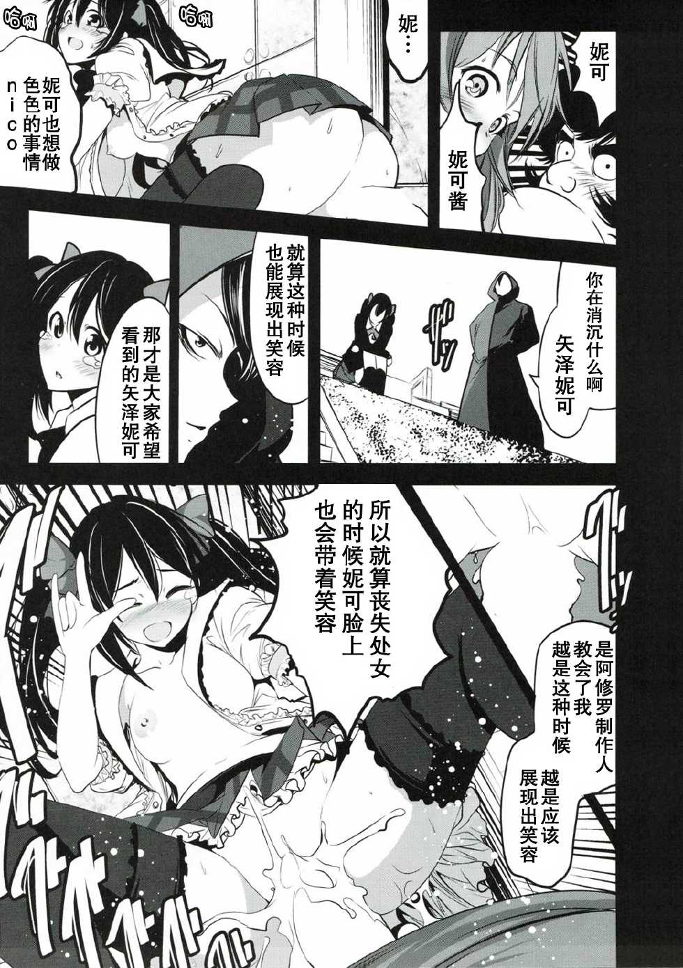 (C88) [Mokusei Zaijuu (Mokusei Zaijuu)] Mazinger Tai μ's (Love Live!, Mazinger Z) [Chinese] [坏人卡] - Page 14