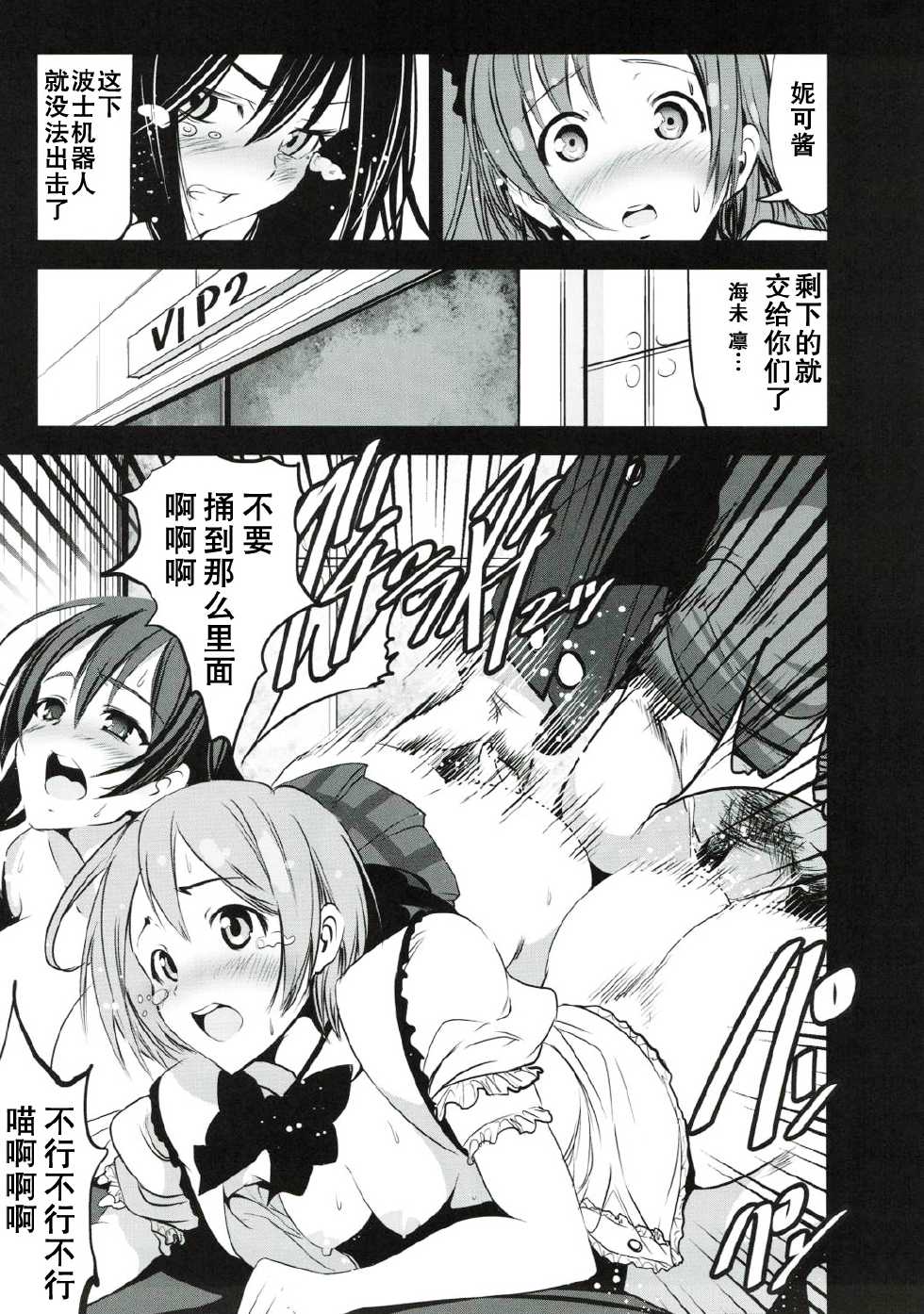 (C88) [Mokusei Zaijuu (Mokusei Zaijuu)] Mazinger Tai μ's (Love Live!, Mazinger Z) [Chinese] [坏人卡] - Page 16