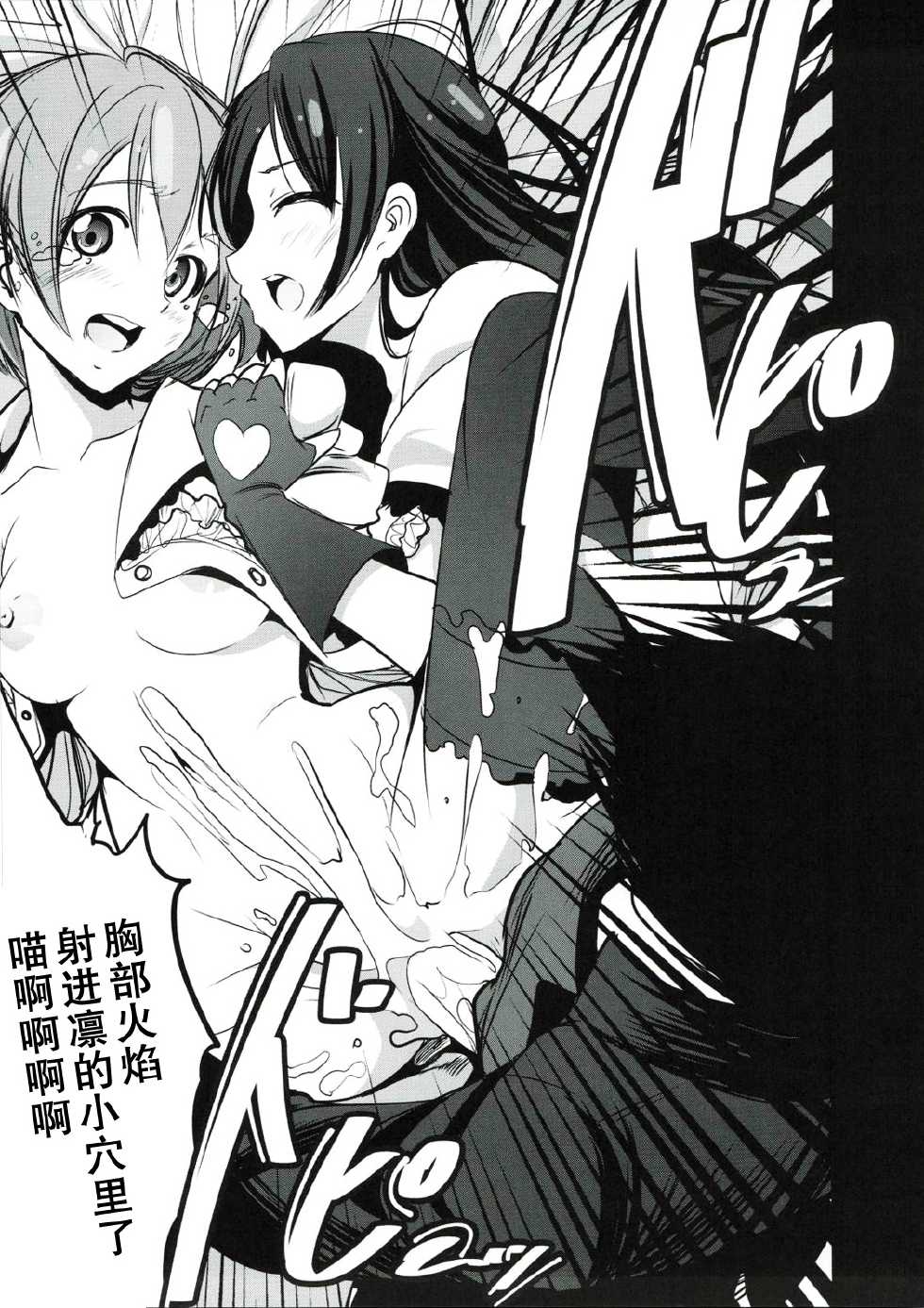 (C88) [Mokusei Zaijuu (Mokusei Zaijuu)] Mazinger Tai μ's (Love Live!, Mazinger Z) [Chinese] [坏人卡] - Page 18