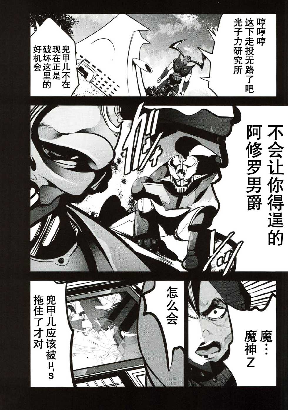 (C88) [Mokusei Zaijuu (Mokusei Zaijuu)] Mazinger Tai μ's (Love Live!, Mazinger Z) [Chinese] [坏人卡] - Page 19