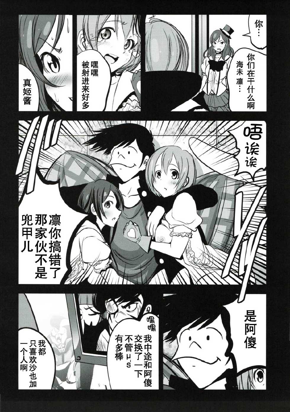 (C88) [Mokusei Zaijuu (Mokusei Zaijuu)] Mazinger Tai μ's (Love Live!, Mazinger Z) [Chinese] [坏人卡] - Page 20