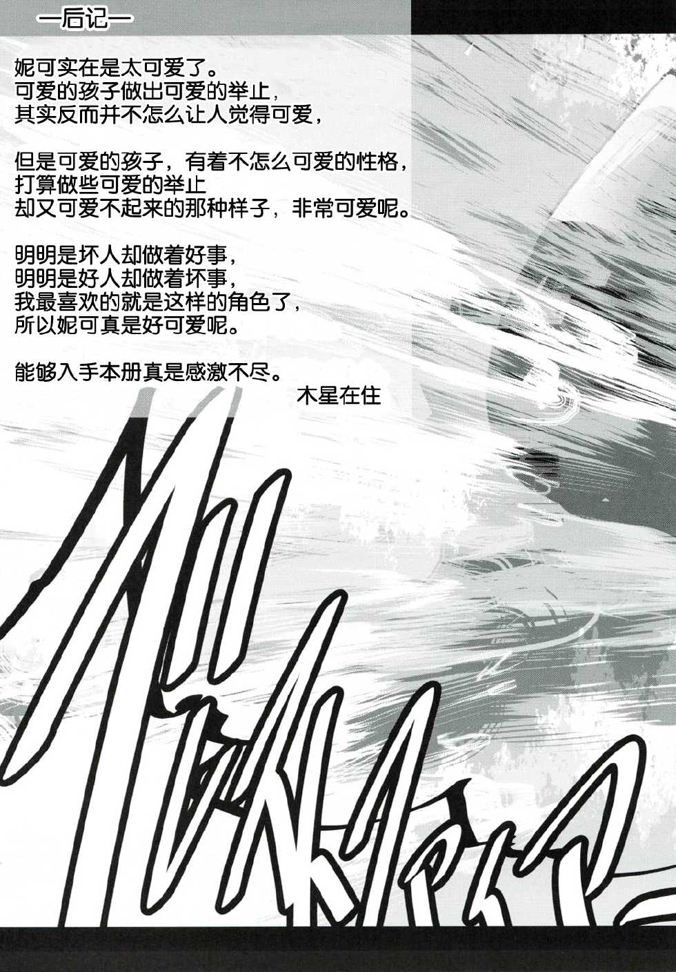 (C88) [Mokusei Zaijuu (Mokusei Zaijuu)] Mazinger Tai μ's (Love Live!, Mazinger Z) [Chinese] [坏人卡] - Page 22