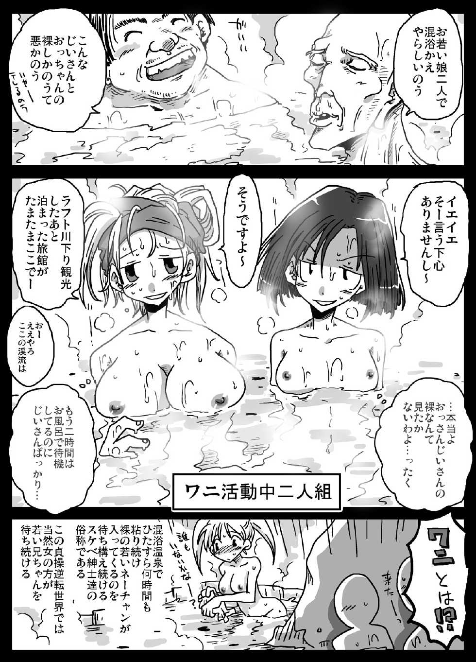 [Amahara Teikoku (Amahara)] Teisou Gyakuten Sekai Konyoku Onsen [Digital] - Page 4