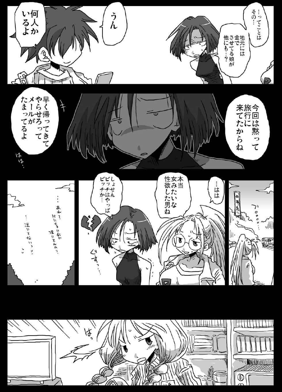 [Amahara Teikoku (Amahara)] Teisou Gyakuten Sekai Konyoku Onsen [Digital] - Page 33