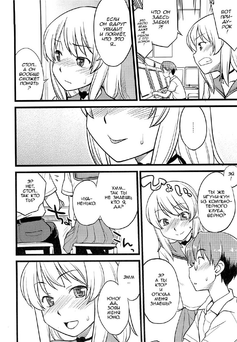 [Hinemosu Notari] Mesu-Nized Festival [Russian] [Waltz] - Page 13
