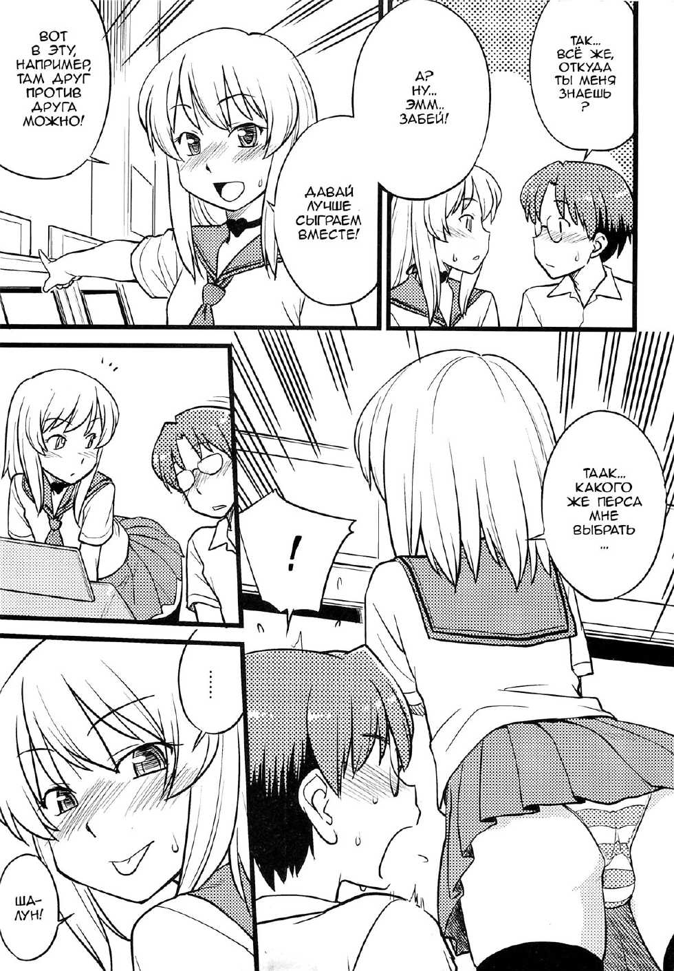 [Hinemosu Notari] Mesu-Nized Festival [Russian] [Waltz] - Page 14