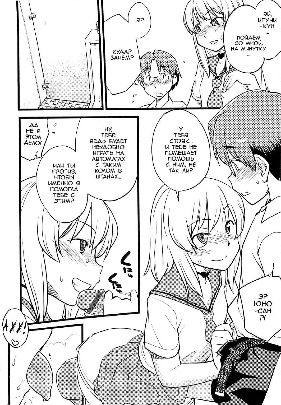 [Hinemosu Notari] Mesu-Nized Festival [Russian] [Waltz] - Page 15