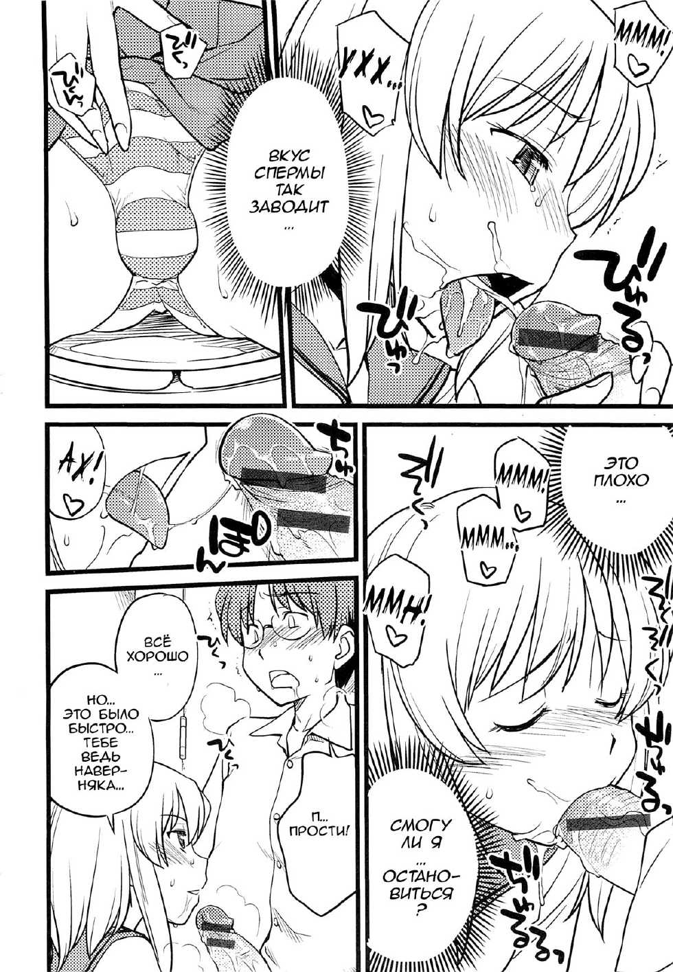 [Hinemosu Notari] Mesu-Nized Festival [Russian] [Waltz] - Page 17