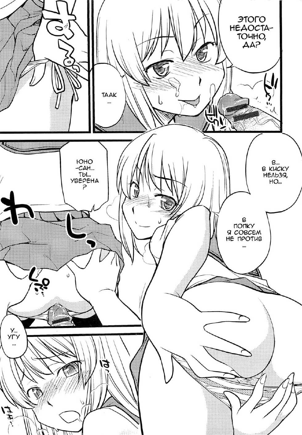 [Hinemosu Notari] Mesu-Nized Festival [Russian] [Waltz] - Page 18