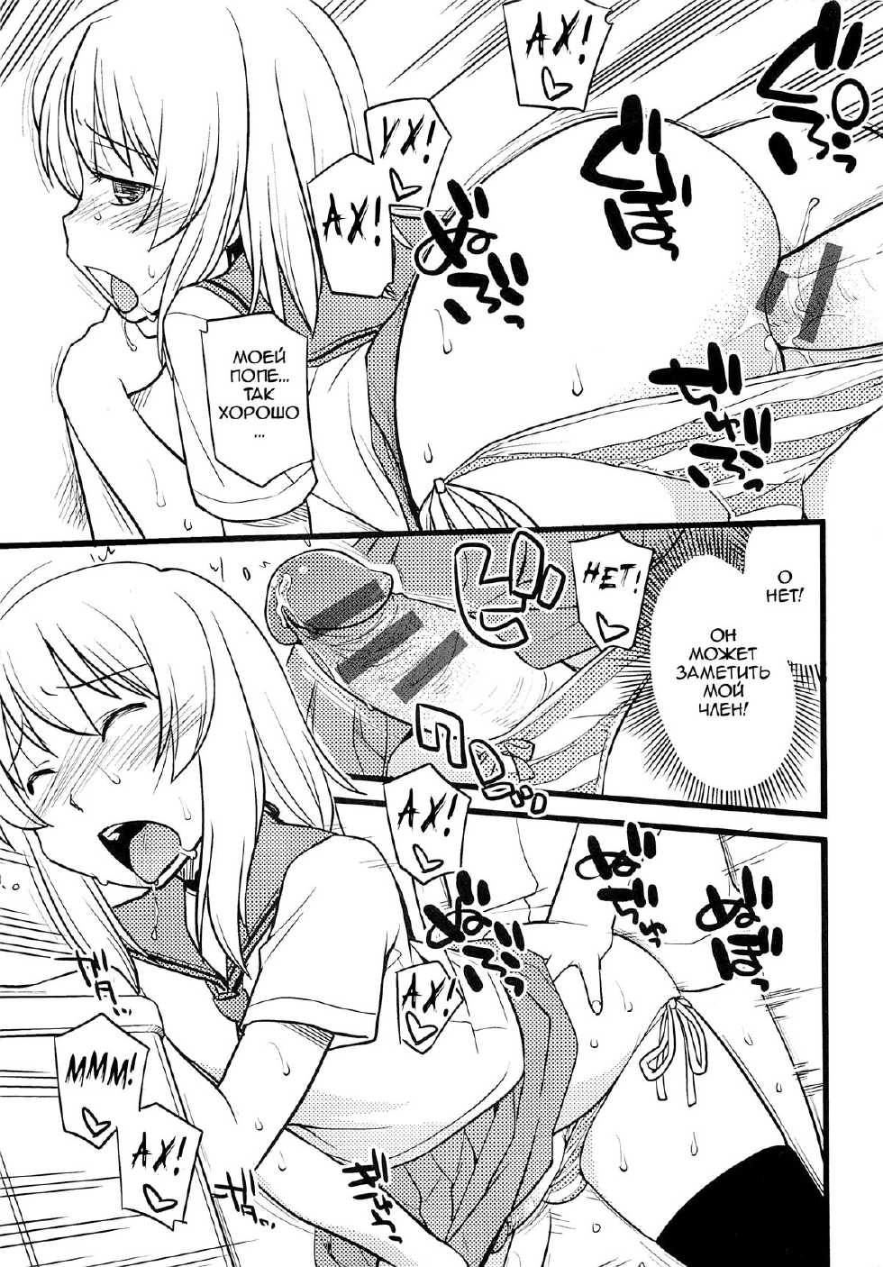 [Hinemosu Notari] Mesu-Nized Festival [Russian] [Waltz] - Page 20