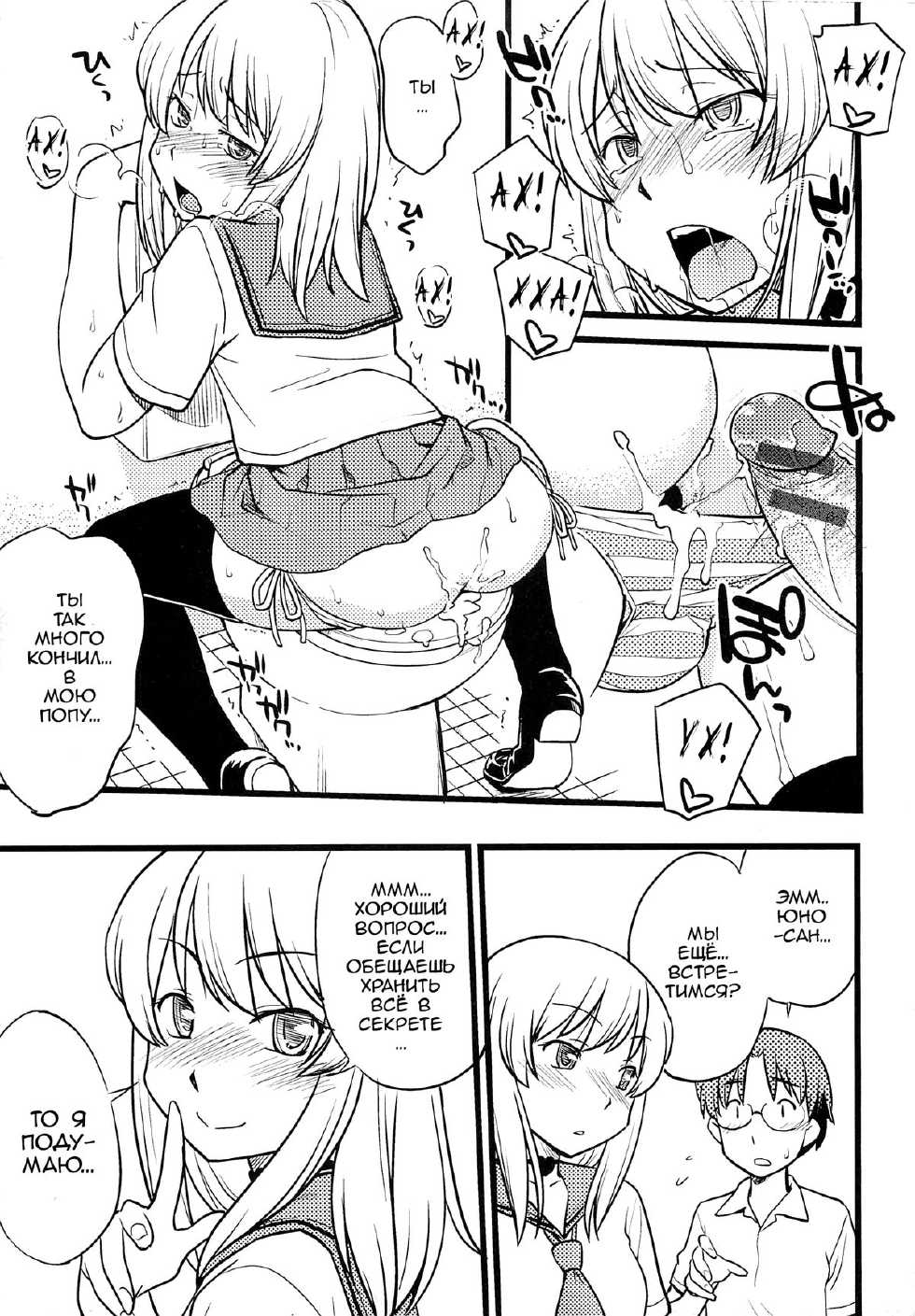 [Hinemosu Notari] Mesu-Nized Festival [Russian] [Waltz] - Page 24