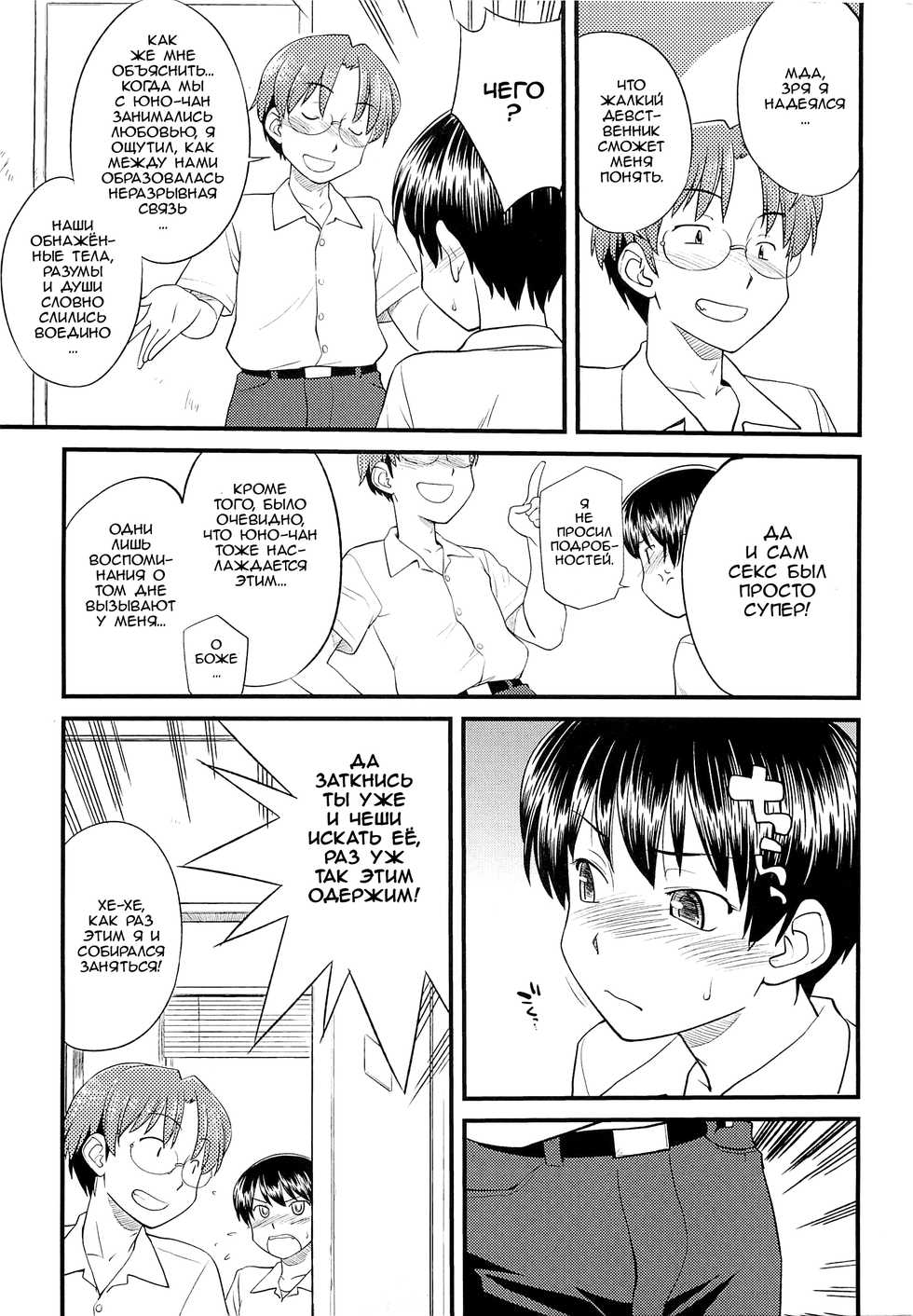[Hinemosu Notari] Mesu-Nized Festival [Russian] [Waltz] - Page 29