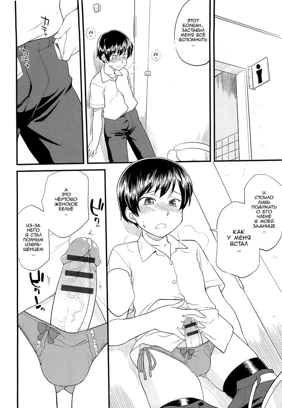[Hinemosu Notari] Mesu-Nized Festival [Russian] [Waltz] - Page 30