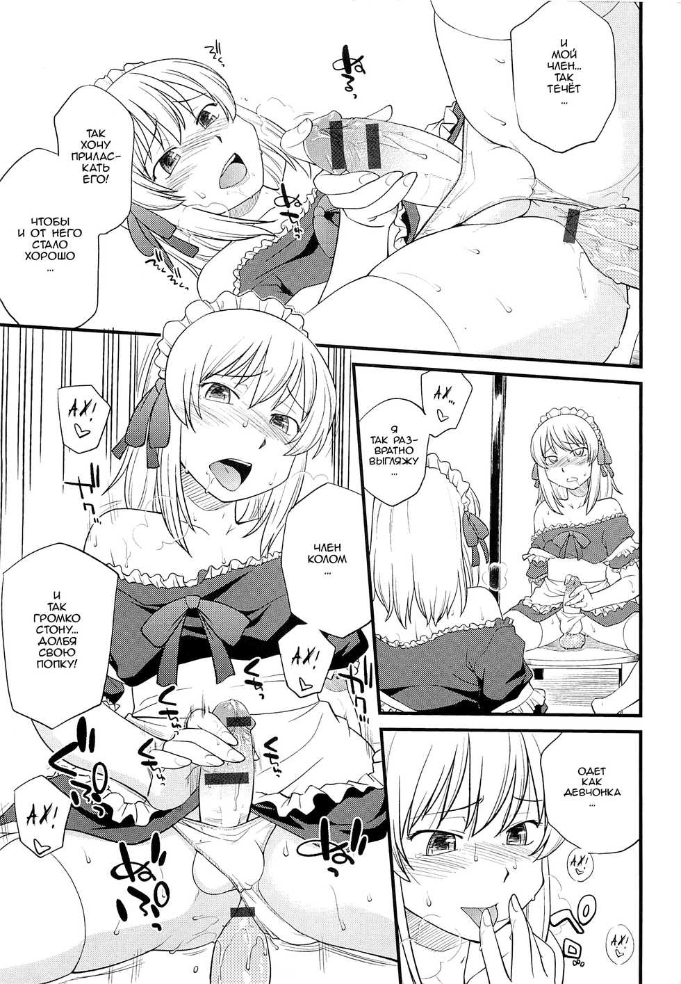 [Hinemosu Notari] Mesu-Nized Festival [Russian] [Waltz] - Page 39