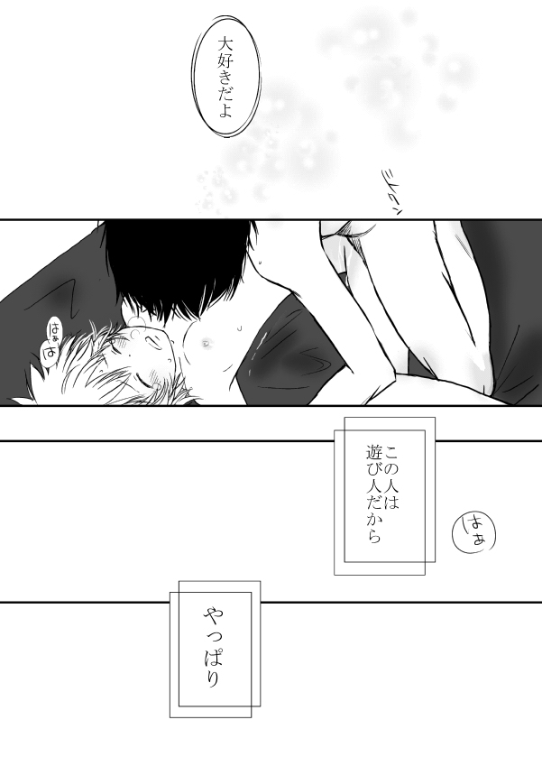 ひとひらの心を2（ヒバツナ子）(Katekyoo Hitman REBORN!) - Page 1