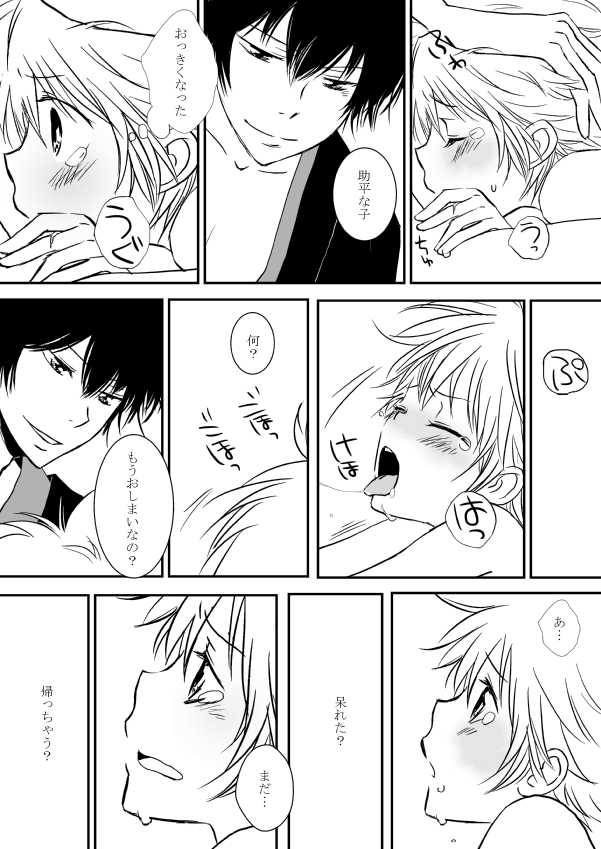 ひとひらの心を2（ヒバツナ子）(Katekyoo Hitman REBORN!) - Page 4