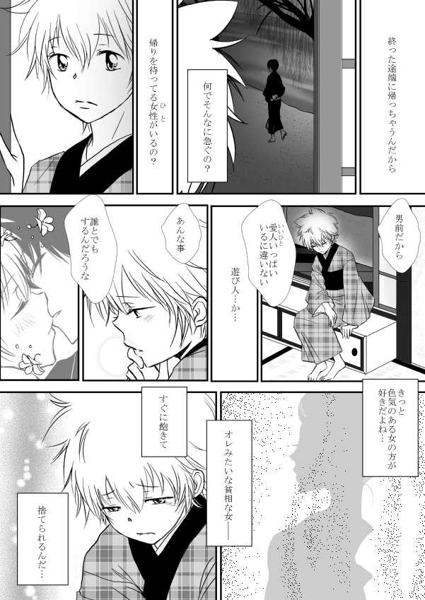 ひとひらの心を2（ヒバツナ子）(Katekyoo Hitman REBORN!) - Page 9
