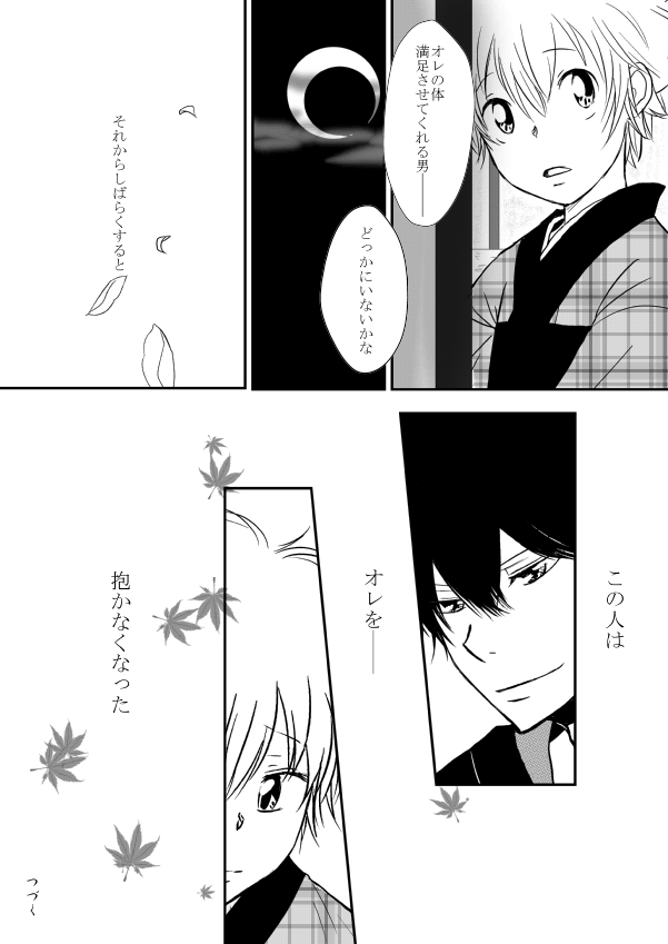 ひとひらの心を2（ヒバツナ子）(Katekyoo Hitman REBORN!) - Page 11