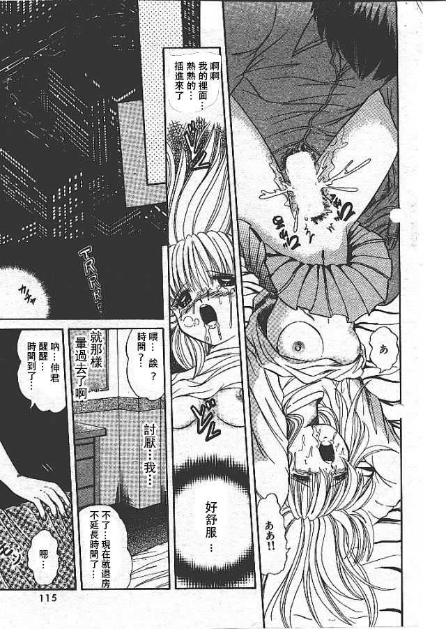 [Sakura Kumi] Change! [Chinese] - Page 5