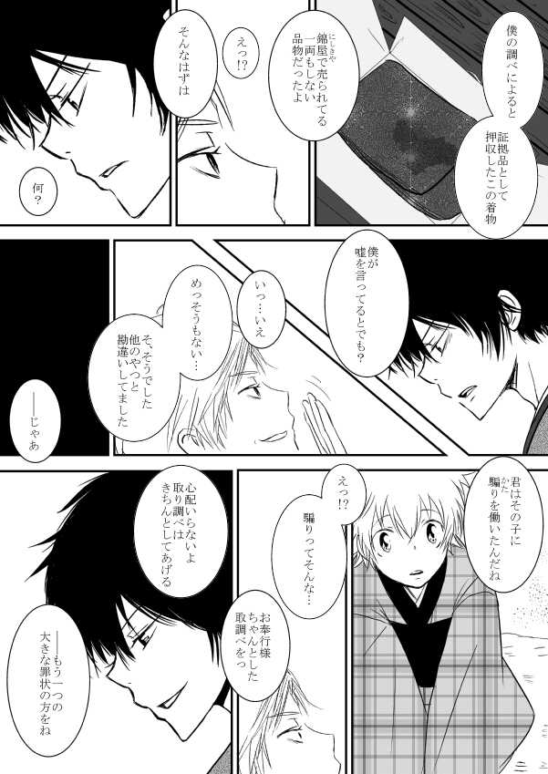 ひとひらの心を5（ヒバツナ子）(Katekyoo Hitman REBORN!) - Page 7
