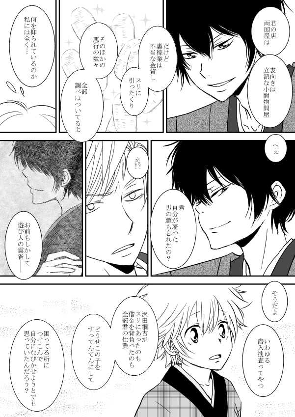 ひとひらの心を5（ヒバツナ子）(Katekyoo Hitman REBORN!) - Page 8