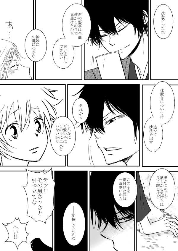 ひとひらの心を5（ヒバツナ子）(Katekyoo Hitman REBORN!) - Page 9