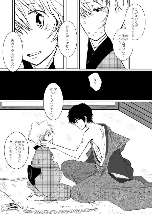 ひとひらの心を5（ヒバツナ子）(Katekyoo Hitman REBORN!) - Page 14