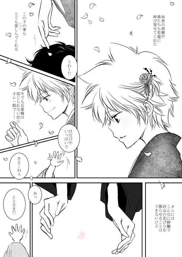 ひとひらの心を5（ヒバツナ子）(Katekyoo Hitman REBORN!) - Page 27