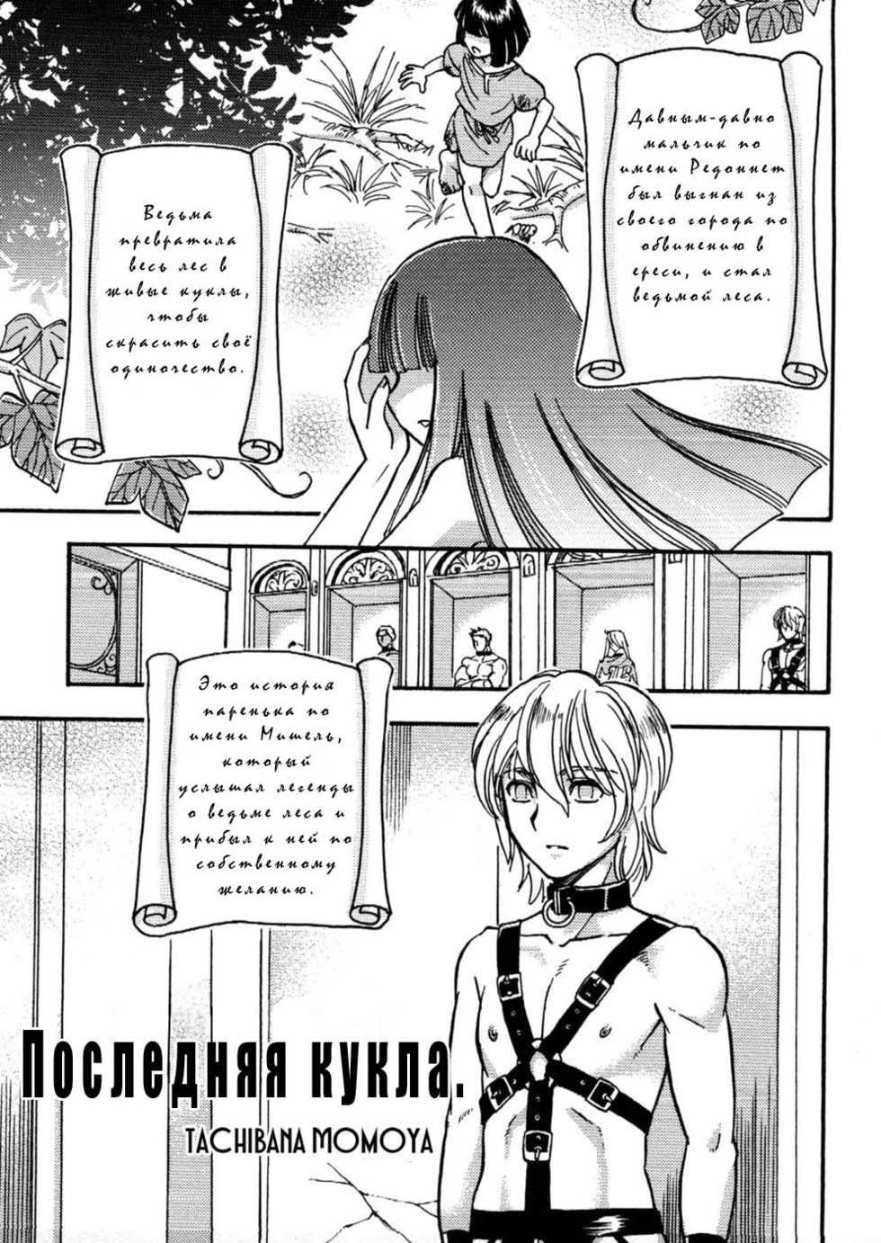 [Tachibana Momoya] Last Doll (Ero Shota 12 - Sweet Maple Boys) [Russian] [Nik, Leri] - Page 1