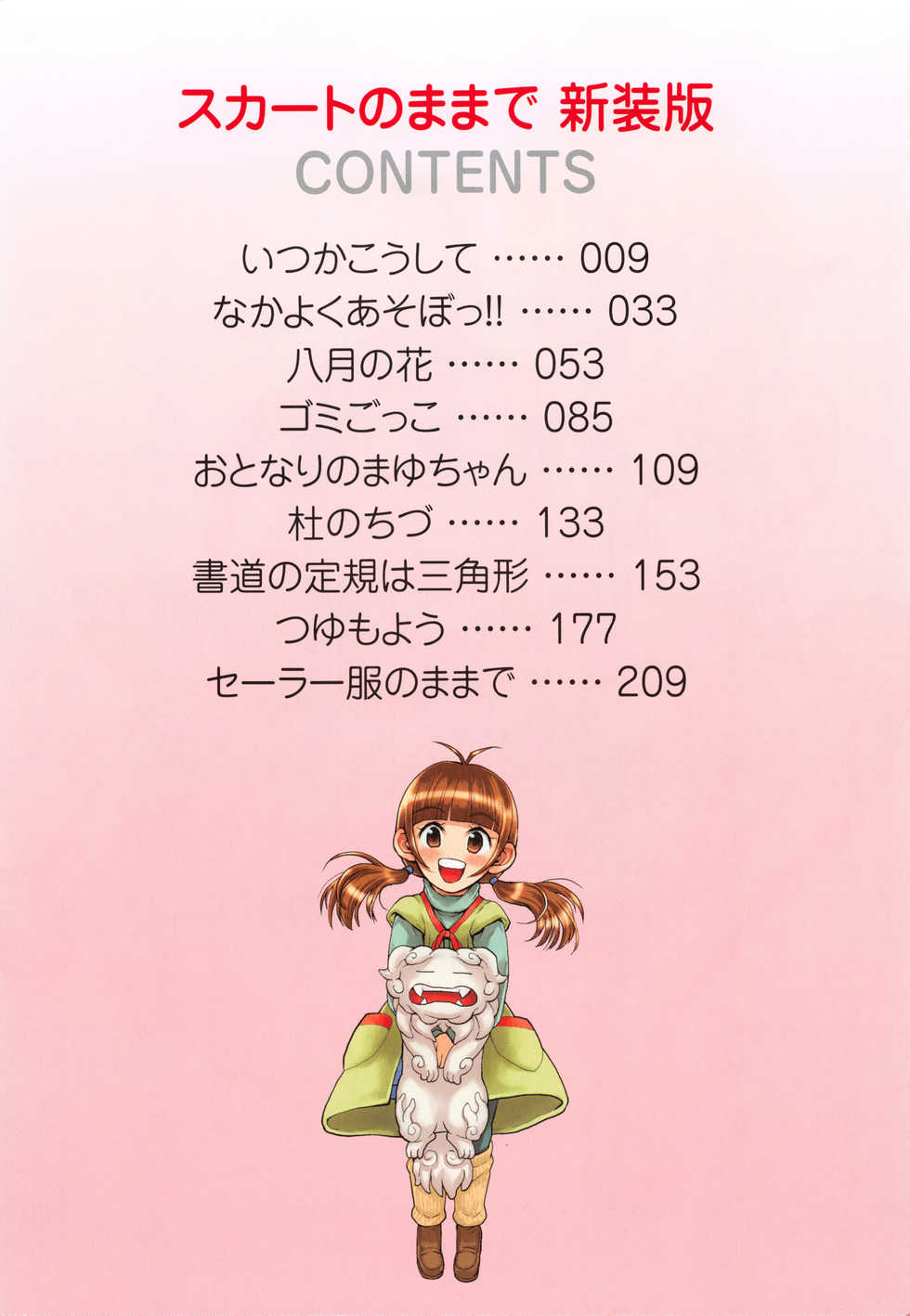 [Minasuki Popuri] Skirt no Mamade Shinsouban - Page 9