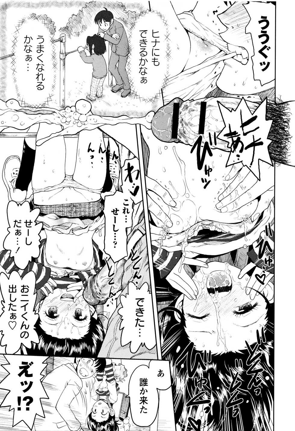 [Minasuki Popuri] Skirt no Mamade Shinsouban - Page 26