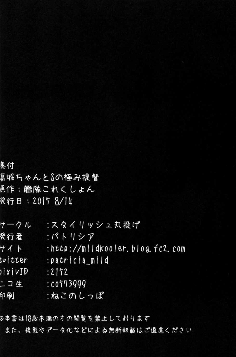 (C88) [Stylish Marunage (Patricia)] Katsuragi-chan to S no Kiwami Teitoku (Kantai Collection -KanColle-) [Korean] - Page 26