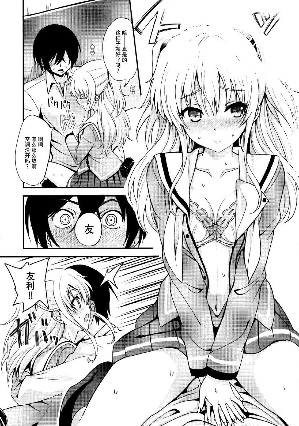 [AGOITEI (Sankuro)] Nouryoku Hatsujou (Charlotte) [Chinese] [脸肿汉化组] - Page 14
