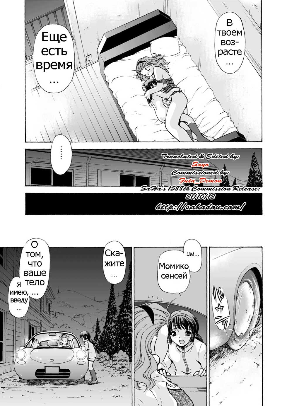 [M-trinity (Caramel Dow)] Mamiko Sensei no Ochuusha - An Injection of Miss Mamiko [Russian] [Psih] [Decensored] - Page 28