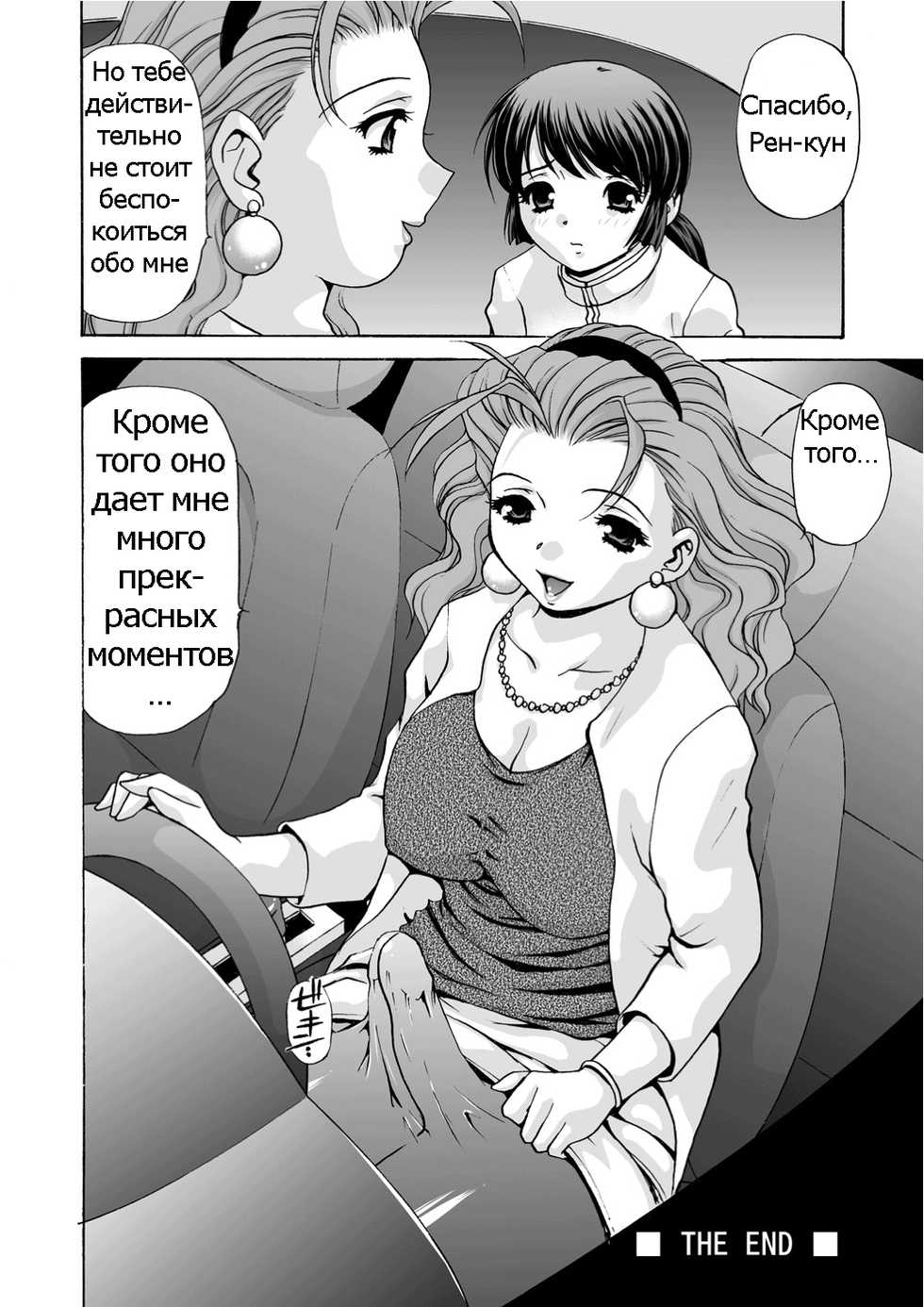 [M-trinity (Caramel Dow)] Mamiko Sensei no Ochuusha - An Injection of Miss Mamiko [Russian] [Psih] [Decensored] - Page 29