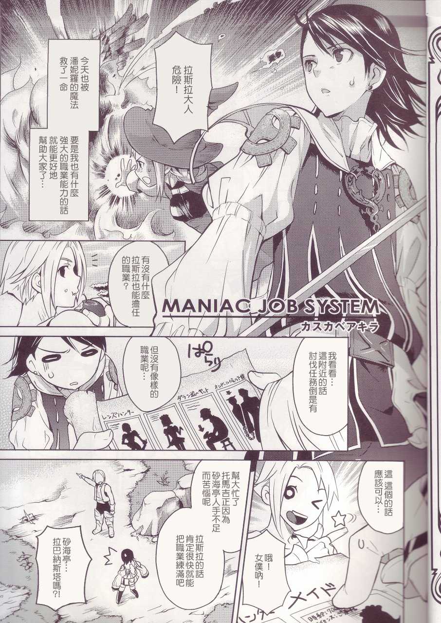 (C72) [EGOISM (Kasukabe Akira, Torigoshi Yayoi)] MANIAC JOB SYSTEM (Final Fantasy XII) [Chinese] [先行者個人漢化] - Page 5