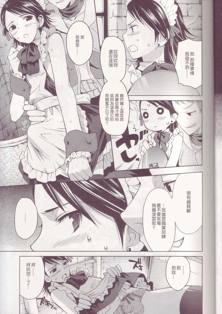 (C72) [EGOISM (Kasukabe Akira, Torigoshi Yayoi)] MANIAC JOB SYSTEM (Final Fantasy XII) [Chinese] [先行者個人漢化] - Page 7