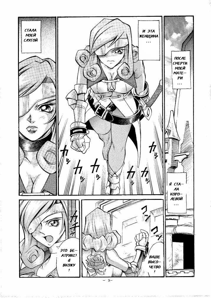 (C58) [C.R.C (Don Shigeru)] Red Bea. (Final Fantasy IX) [Russian] [Witcher000] - Page 2