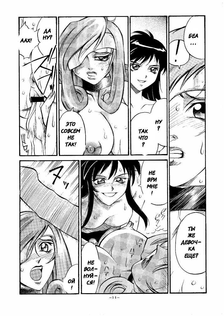 (C58) [C.R.C (Don Shigeru)] Red Bea. (Final Fantasy IX) [Russian] [Witcher000] - Page 10