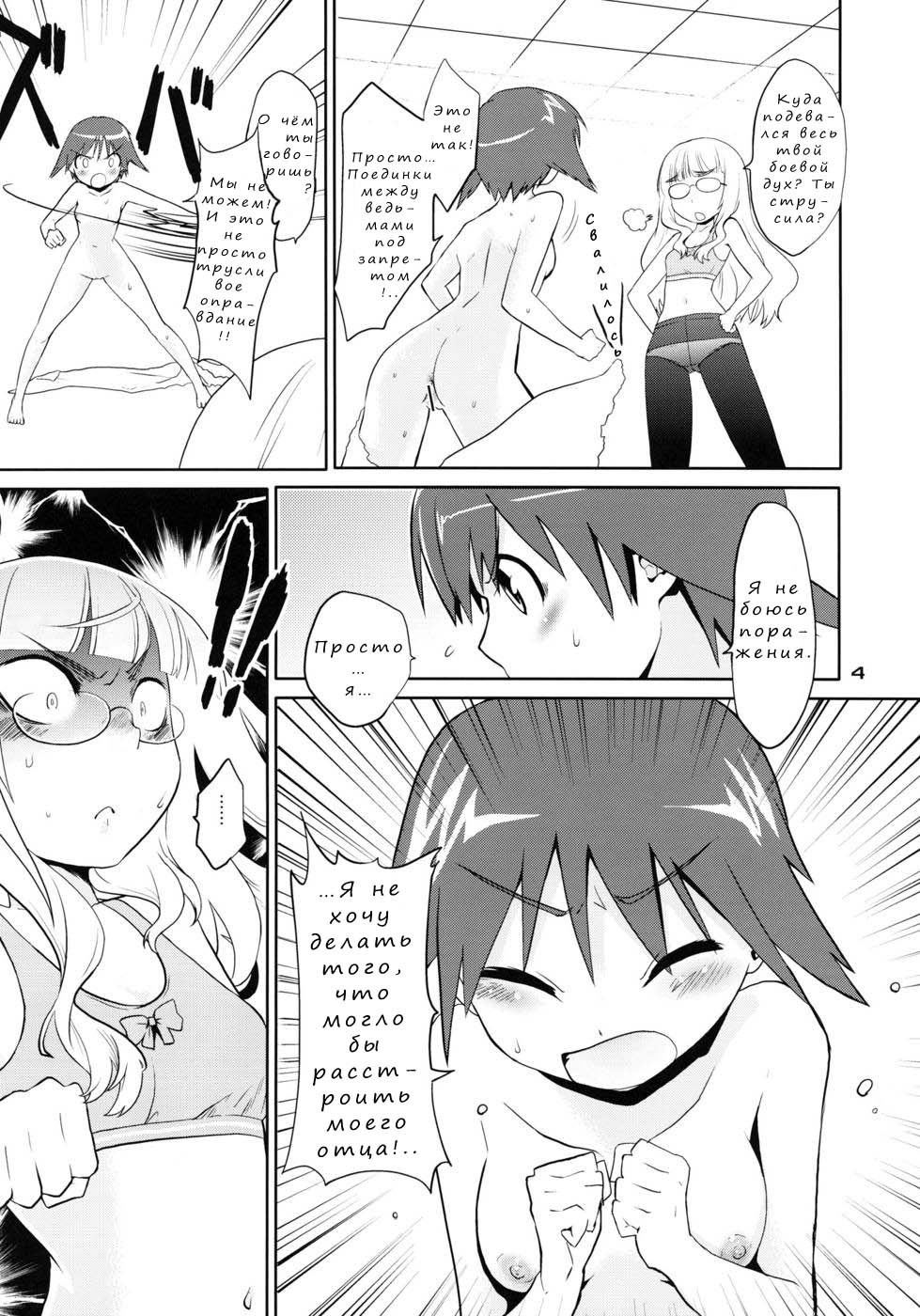 (C78) [Peθ (Mozu)] ELECTRIC★ERECTION | ЭЛЕКТРО★ЭРЕКЦИЯ (Strike Witches) [Russian] [Nik, Leri] - Page 3