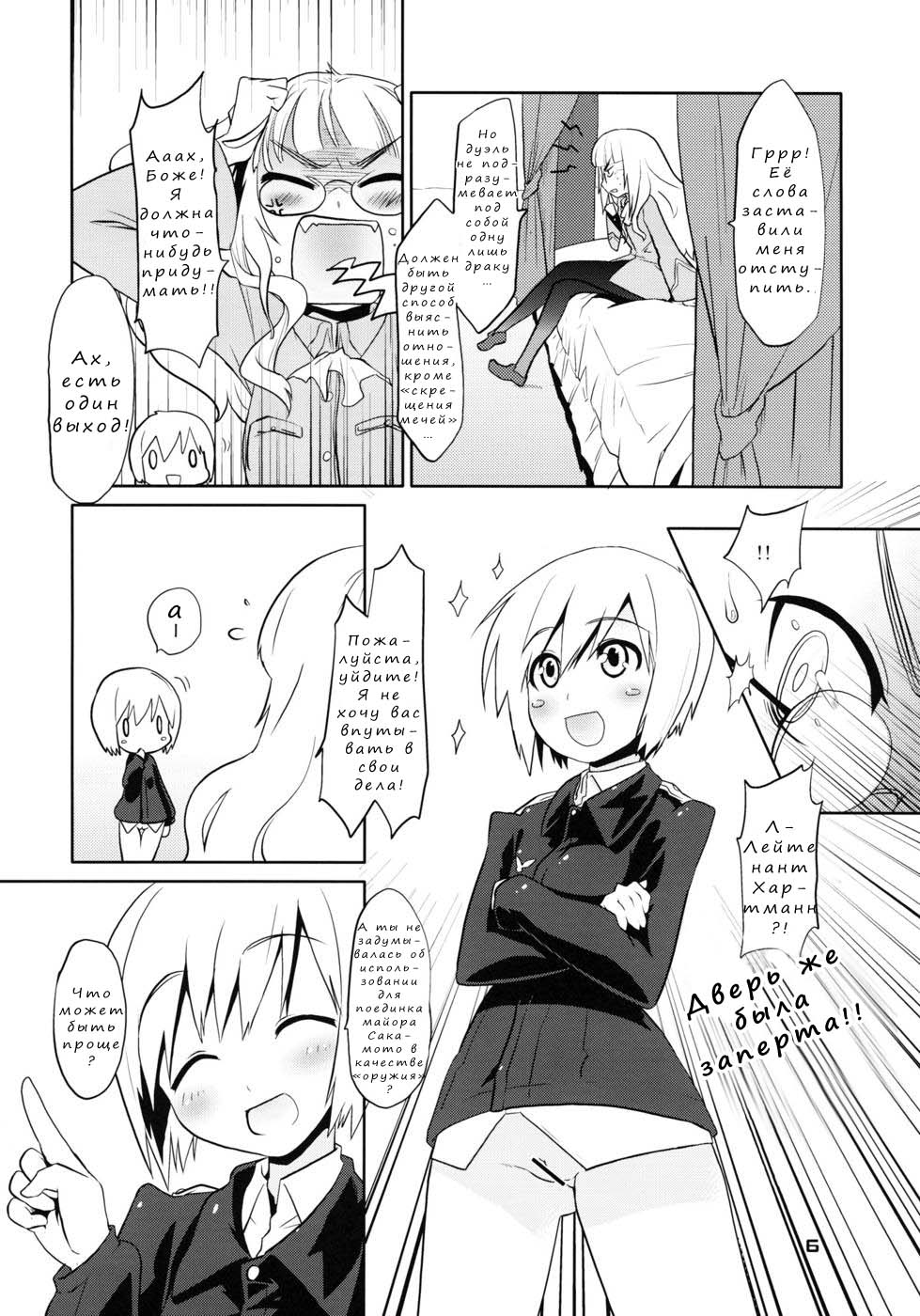 (C78) [Peθ (Mozu)] ELECTRIC★ERECTION | ЭЛЕКТРО★ЭРЕКЦИЯ (Strike Witches) [Russian] [Nik, Leri] - Page 4