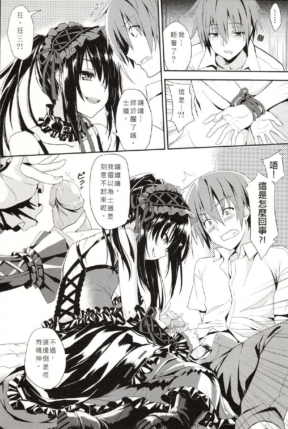 (FF22) [Denmoe (Hika)] Sex A Love (Date A Live) [Chinese] [Decensored] - Page 2