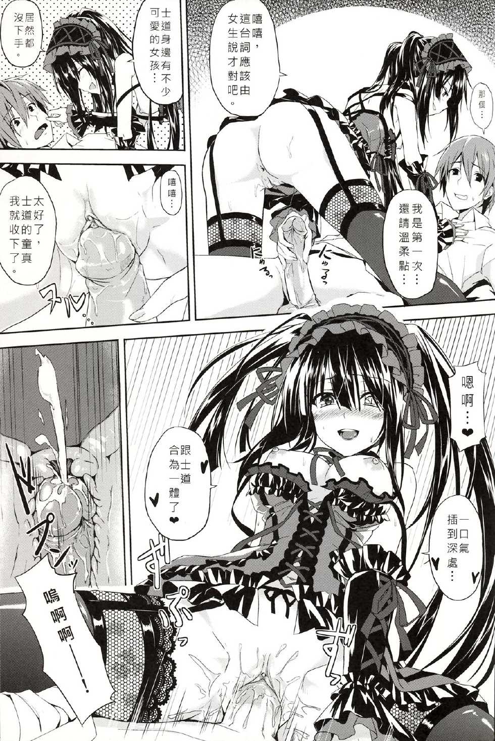(FF22) [Denmoe (Ookami Hika)] Sex A Love (Date A Live) [Chinese] - Page 12