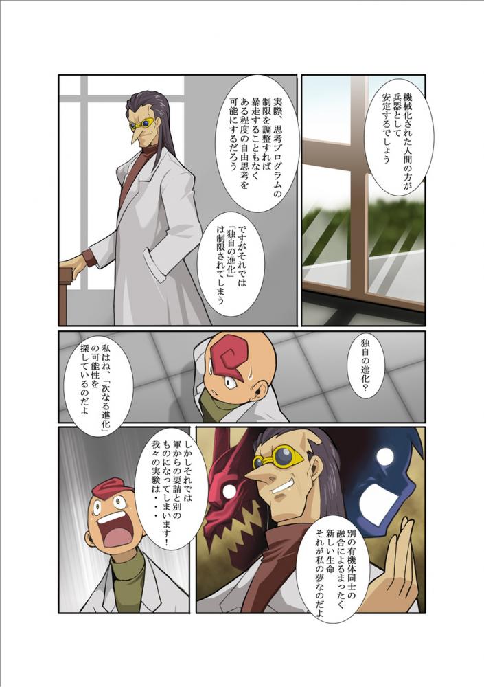 [Gamushara! (Nakata Shunpei)] DARKRON II [Digital] - Page 12