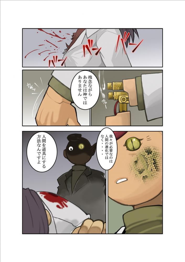[Gamushara! (Nakata Shunpei)] DARKRON II [Digital] - Page 25