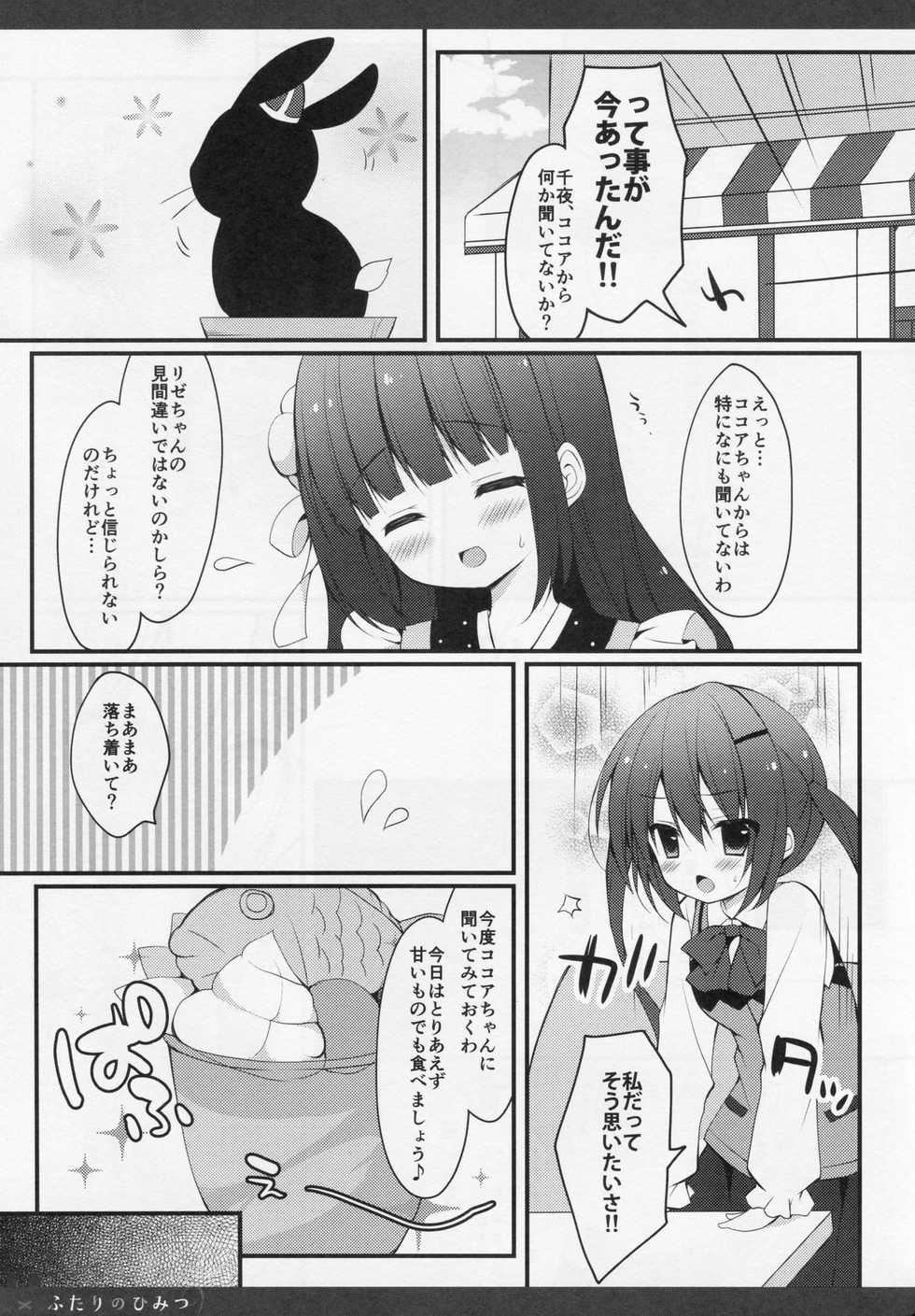 (Mimiket 33) [Public bath (Izumi Yuhina)] Futari no Himitsu 2 (Gochuumon wa Usagi desu ka?) - Page 12