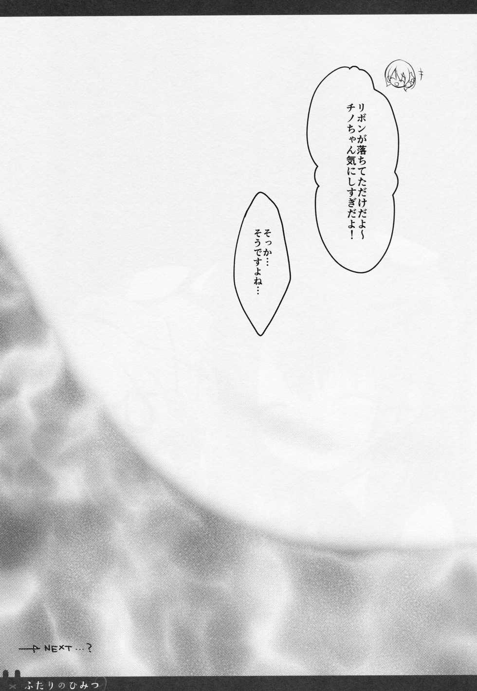 (Mimiket 33) [Public bath (Izumi Yuhina)] Futari no Himitsu 2 (Gochuumon wa Usagi desu ka?) - Page 14