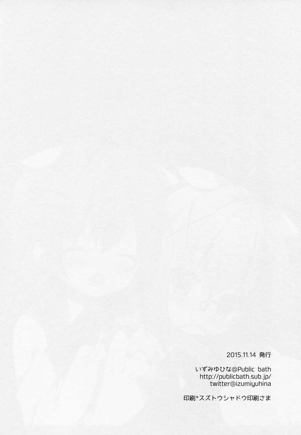 (Mimiket 33) [Public bath (Izumi Yuhina)] Futari no Himitsu 2 (Gochuumon wa Usagi desu ka?) - Page 17