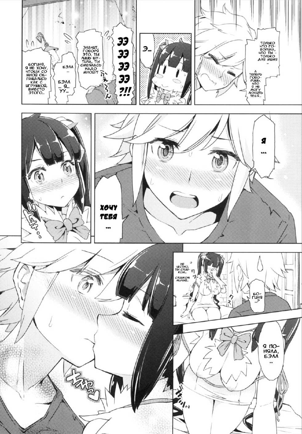 [SMUGGLER (Kazuwo Daisuke)] Kami-sama to Icha Love SEX suru no wa Machigatteiru Darou ka (Dungeon ni Deai o Motomeru no wa Machigatteiru Darou ka) [Russian] [Илион] [Digital] - Page 7