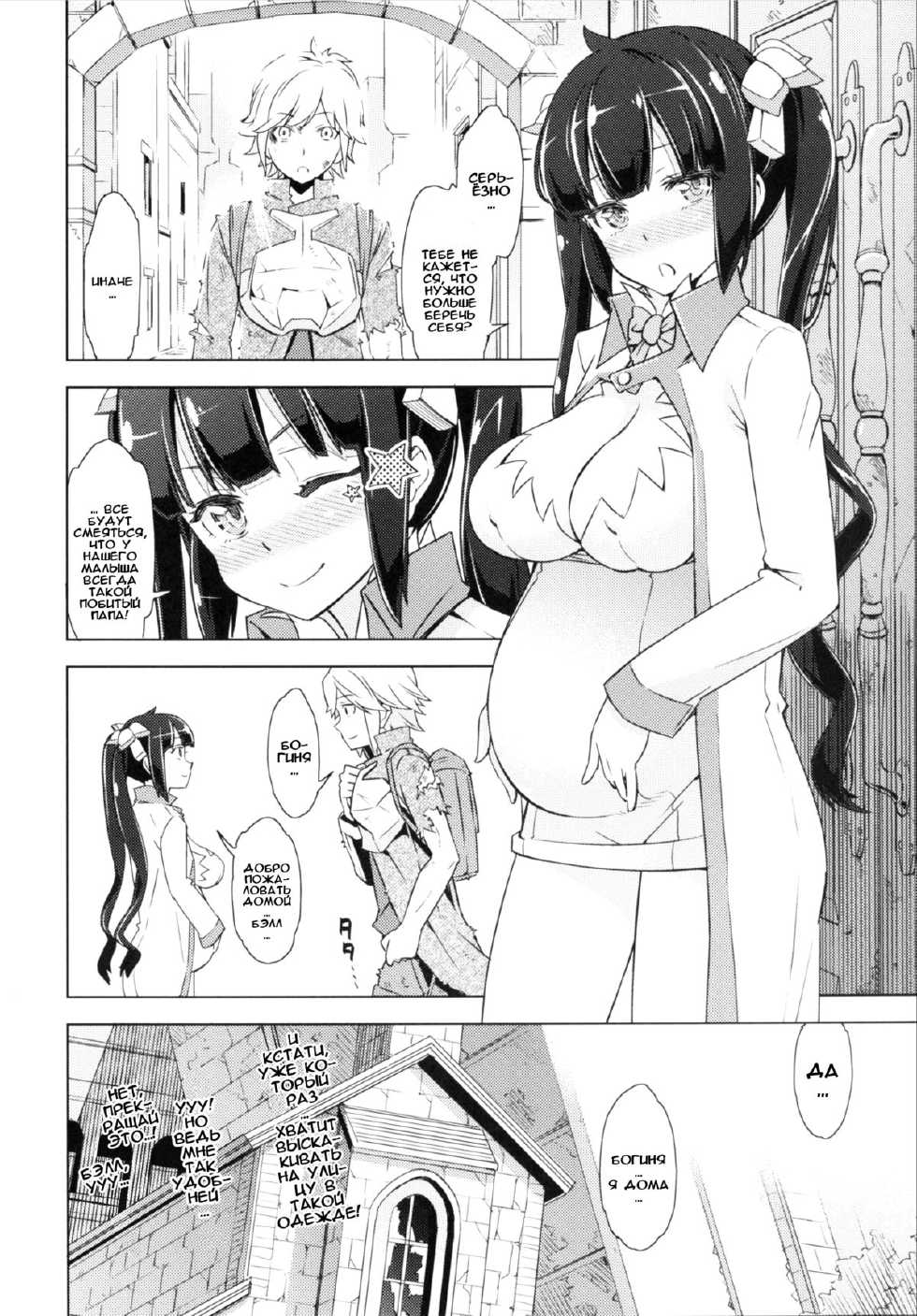 [SMUGGLER (Kazuwo Daisuke)] Kami-sama to Icha Love SEX suru no wa Machigatteiru Darou ka (Dungeon ni Deai o Motomeru no wa Machigatteiru Darou ka) [Russian] [Илион] [Digital] - Page 21